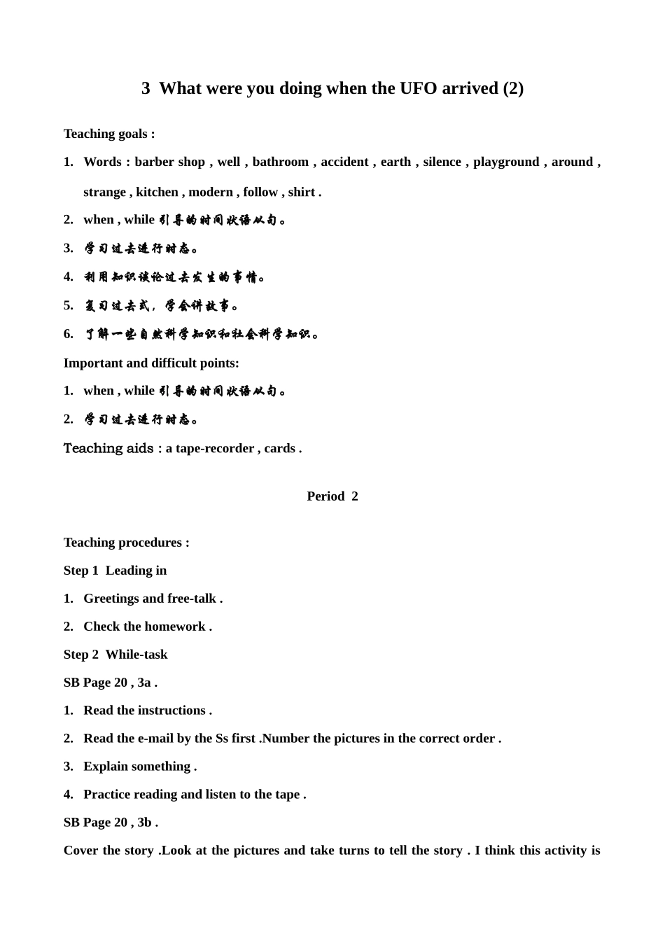 新课标人教版八年级英语下册3 What were you doing when the UFO arrived (2)_第1页