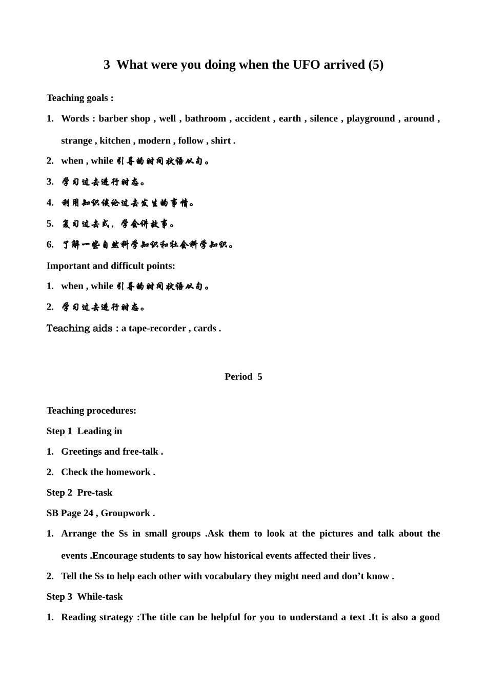 新课标人教版八年级英语下册3 What were you doing when the UFO arrived (5)_第1页