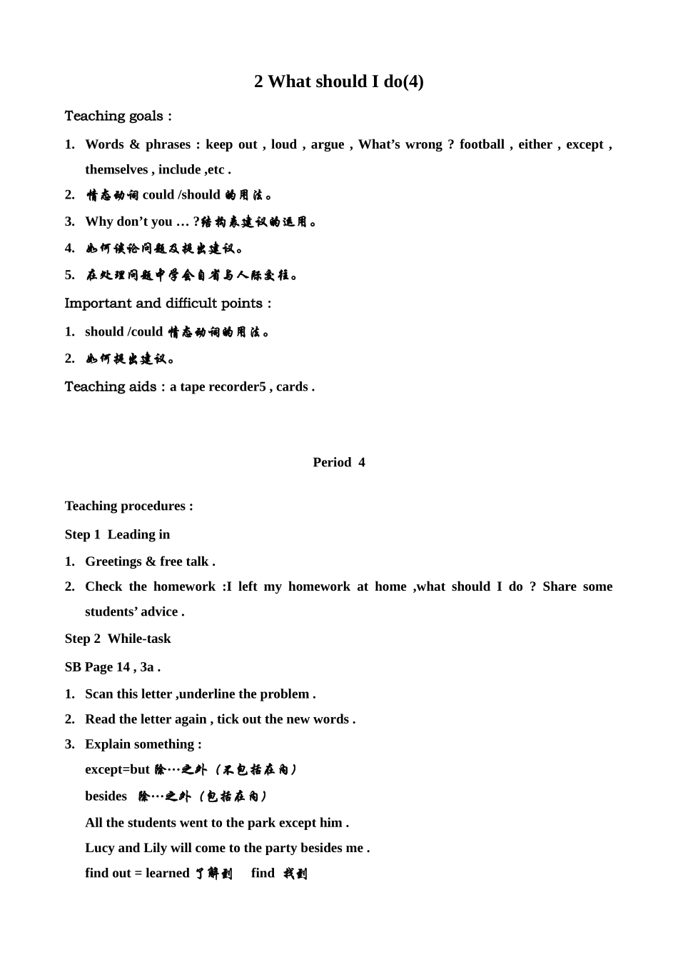 新课标人教版八年级英语下册2 What should I do (4)_第1页