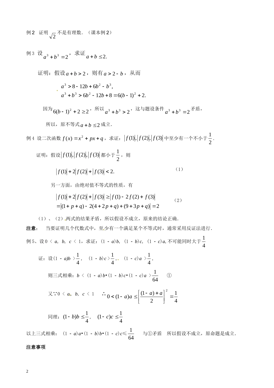 高中数学 直接证明与间接证明（2）教案 苏教版选修2-2_第2页