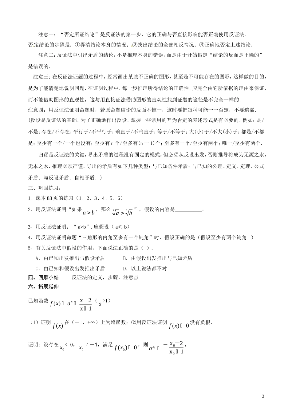 高中数学 直接证明与间接证明（2）教案 苏教版选修2-2_第3页