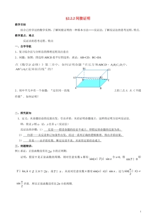 高中数学 直接证明与间接证明（2）教案 苏教版选修2-2