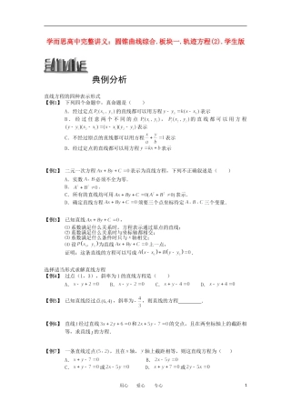 高中数学 直线 板块二 直线的方程完整讲义（学生版）