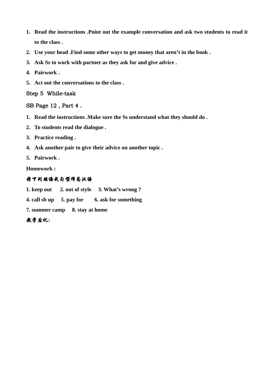 新课标人教版八年级英语下册2 What should I do (2)_第2页