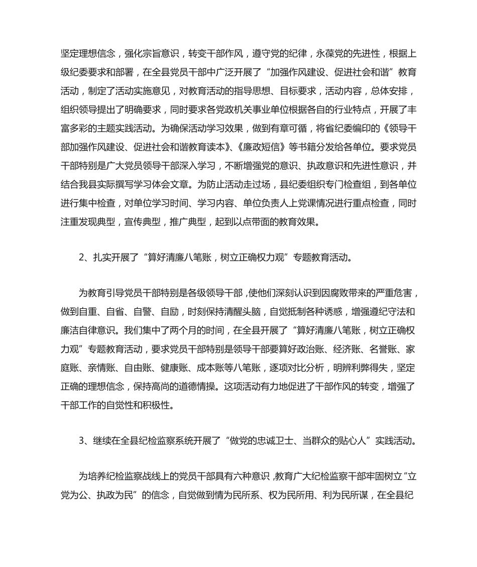 纪委宣传部工作总结 _第2页