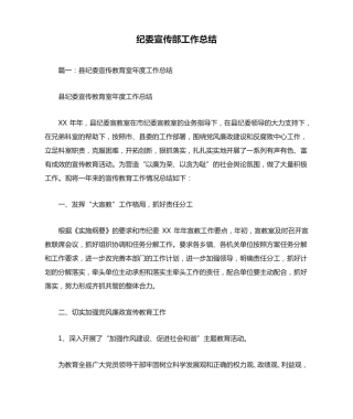 纪委宣传部工作总结 
