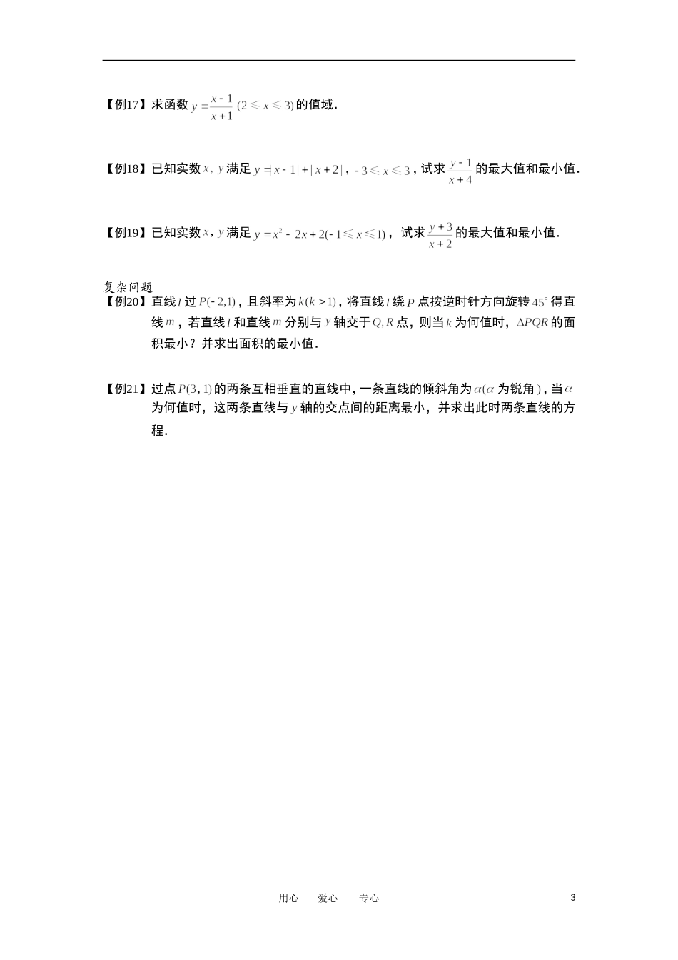 高中数学 直线 板块一 直线的倾斜角与斜率完整讲义（学生版）_第3页
