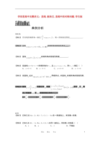 高中数学 直线 板块一 直线的倾斜角与斜率完整讲义（学生版）
