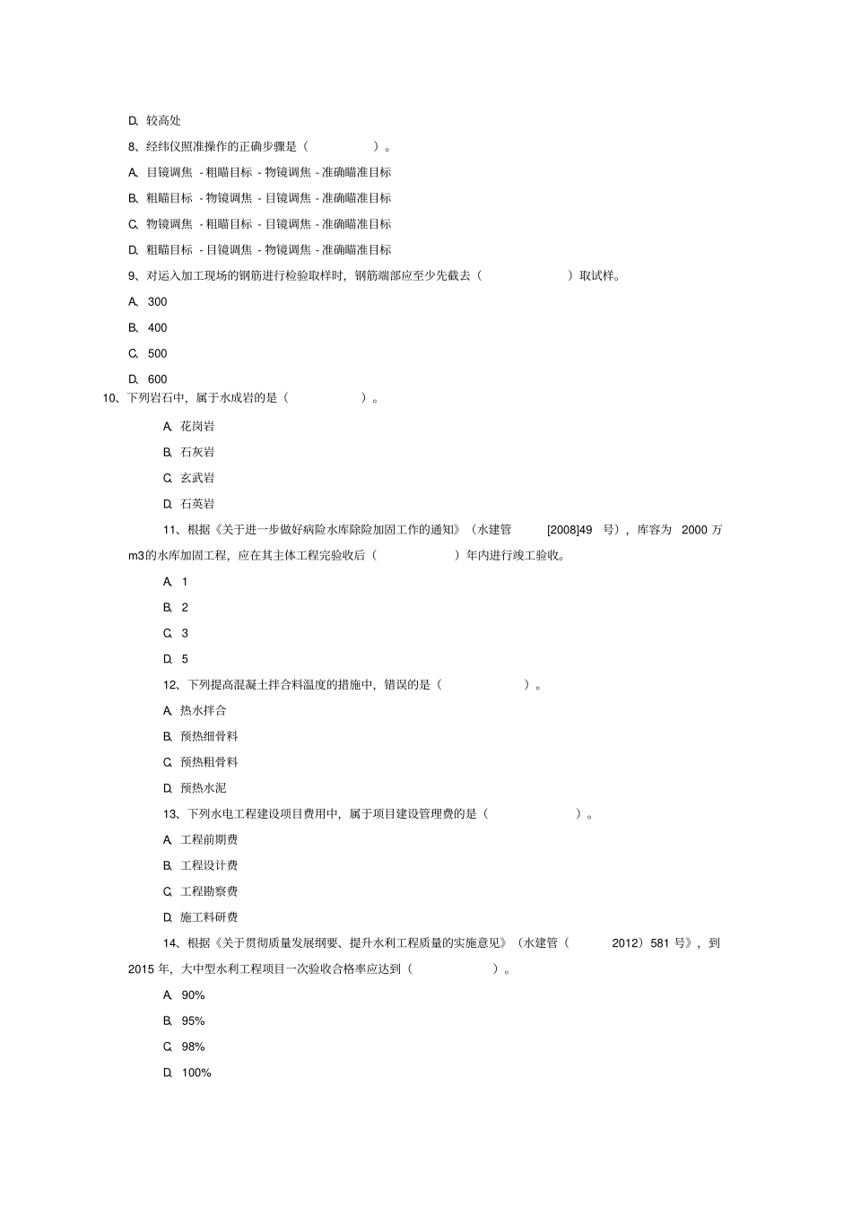 2013二级建造师水利水电工程管理与实务考试真题及答案剖析_第2页