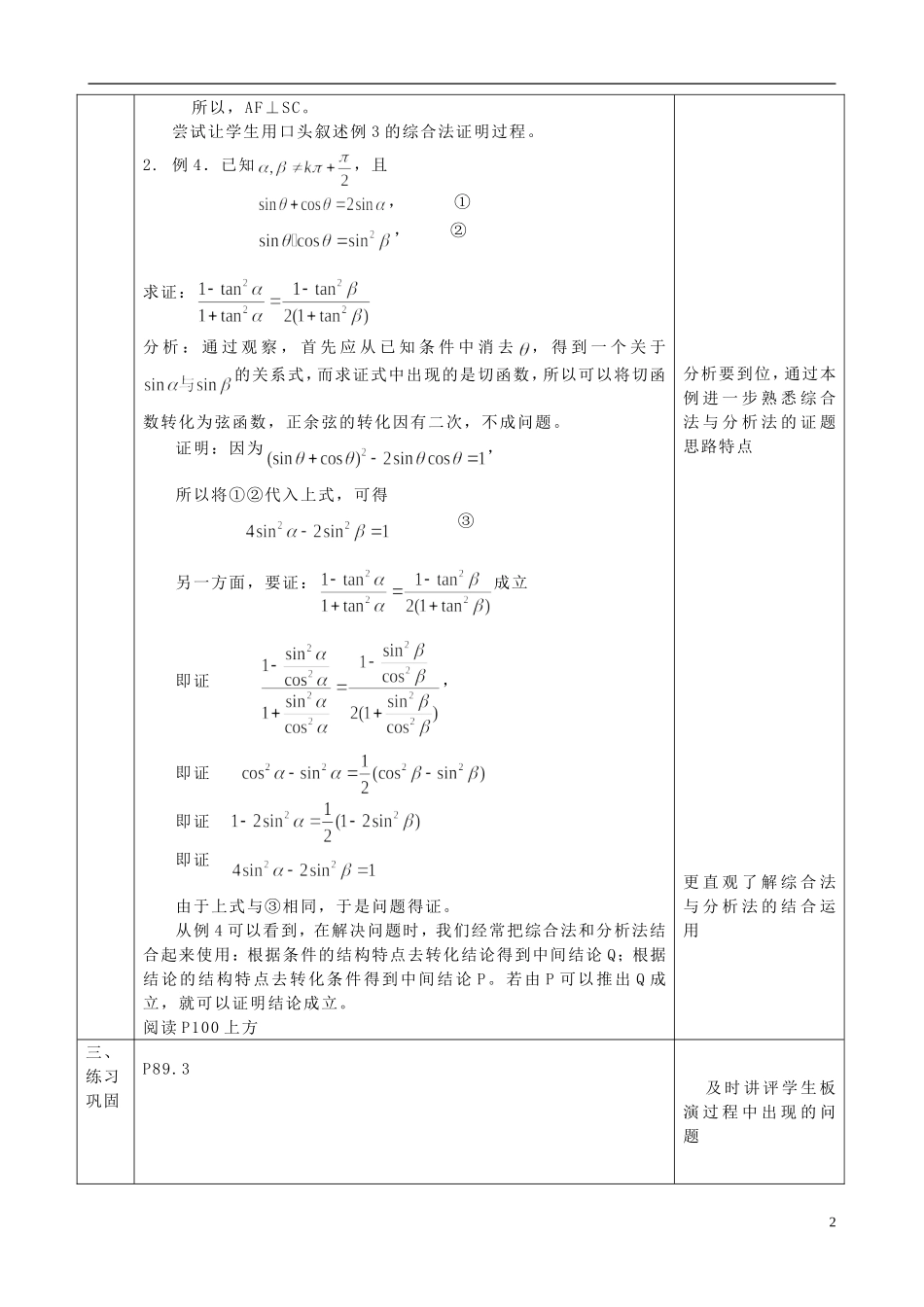 高中数学 直接证明与间接证明教案2 理 新人教版选修2-2-新人教版高二选修2-2数学教案_第2页