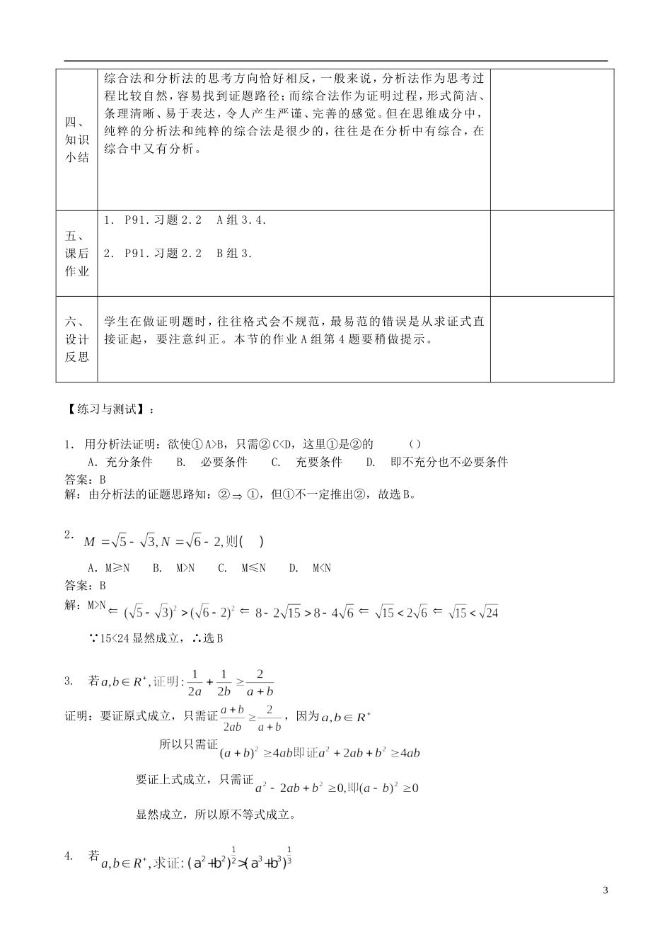 高中数学 直接证明与间接证明教案2 理 新人教版选修2-2-新人教版高二选修2-2数学教案_第3页