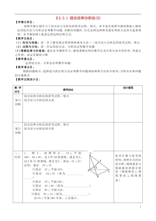 高中数学 直接证明与间接证明教案2 理 新人教版选修2-2-新人教版高二选修2-2数学教案