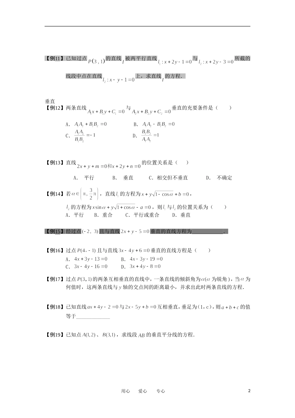 高中数学 直线 板块三 直线的位置关系完整讲义（学生版）_第2页