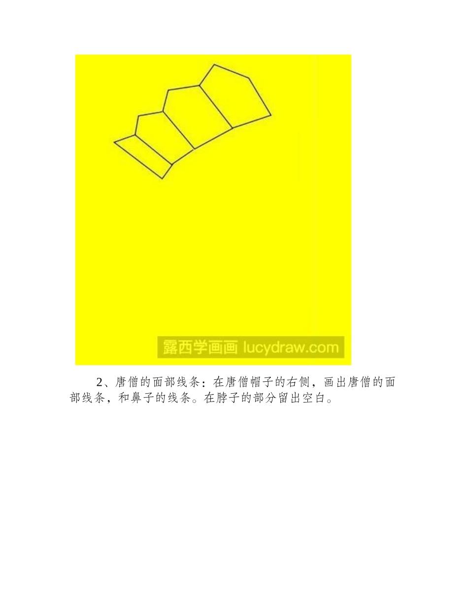 简笔画教程：教你画唐僧简笔画教程_第2页