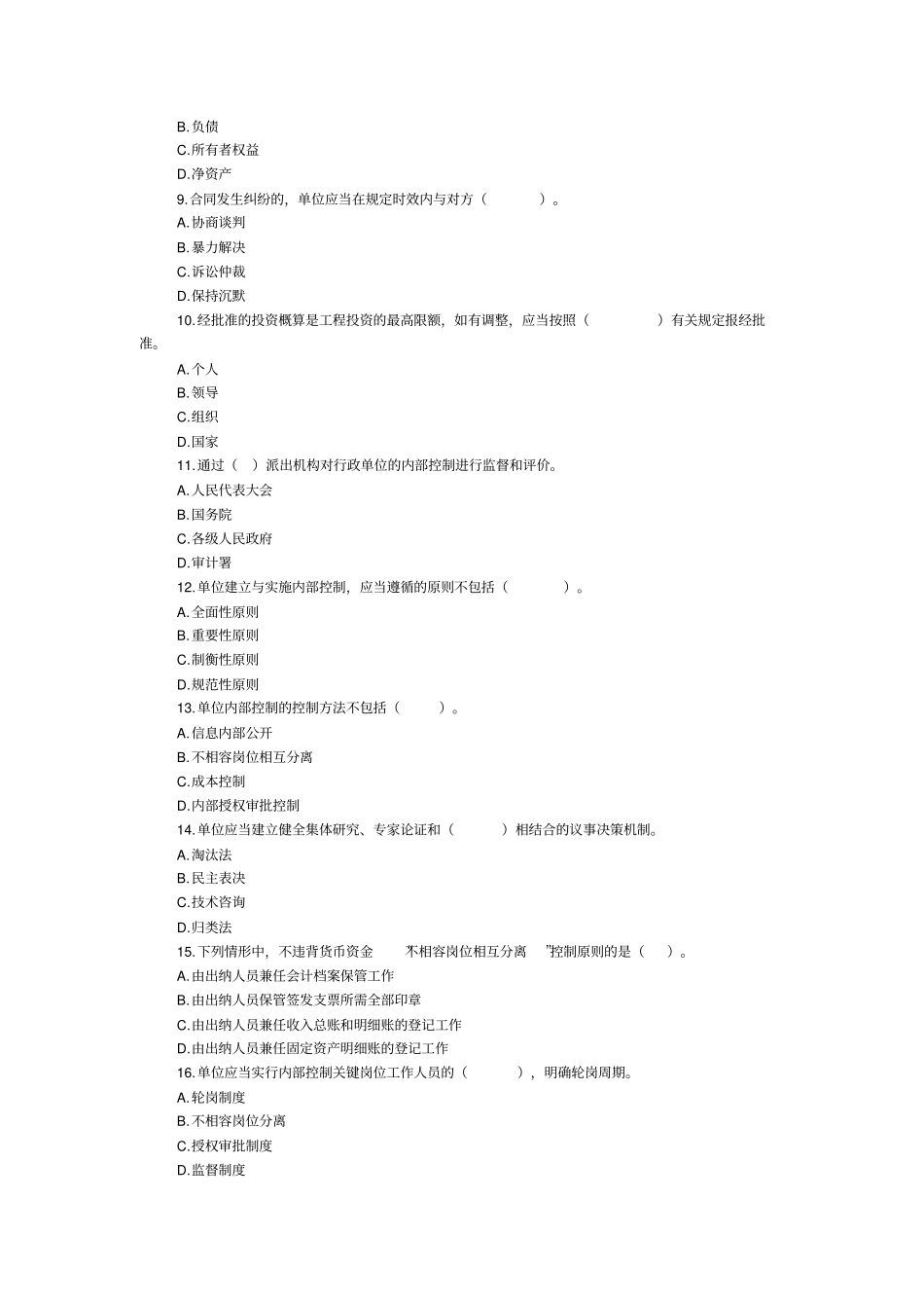 2013会计继续教育考试及答案行政事业单位内部控制规范资料_第2页