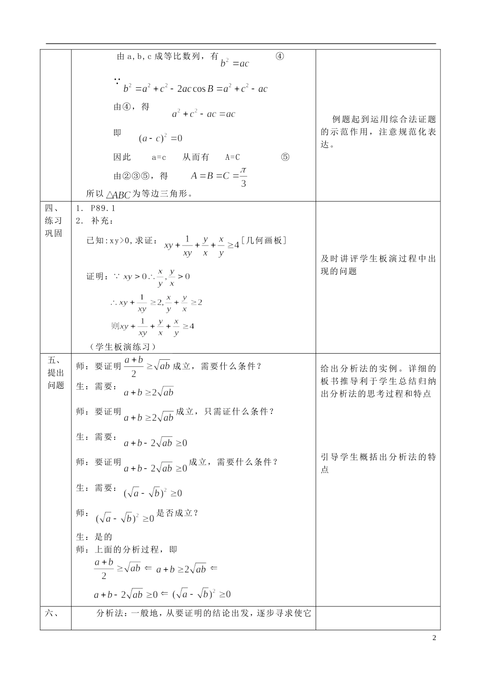 高中数学 直接证明与间接证明教案1 理 新人教版选修2-2-新人教版高二选修2-2数学教案_第2页