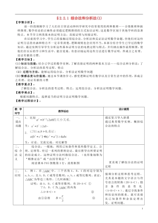 高中数学 直接证明与间接证明教案1 理 新人教版选修2-2-新人教版高二选修2-2数学教案