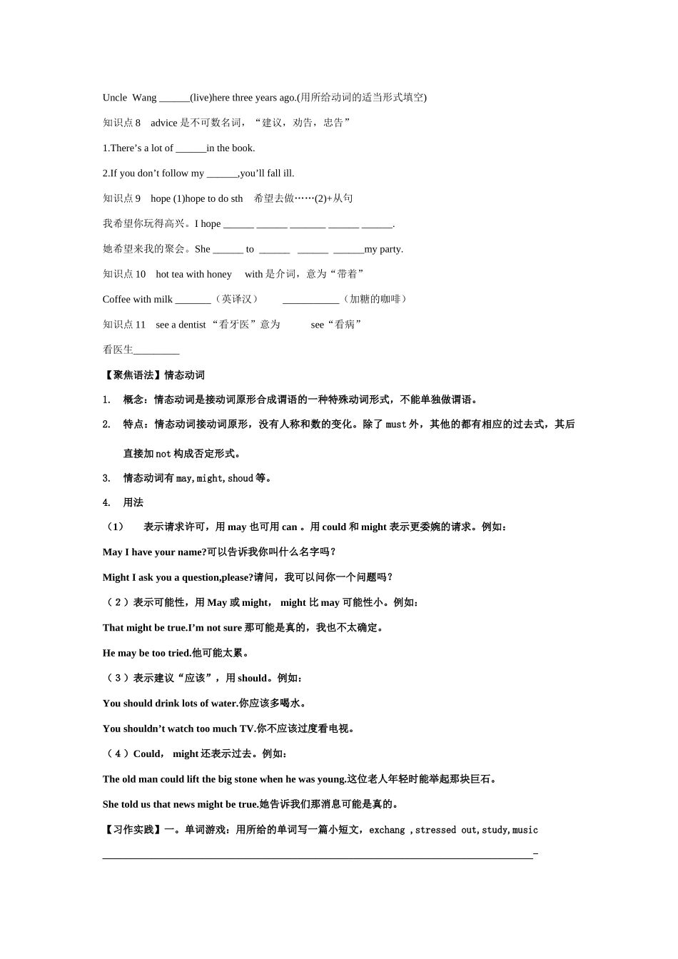 新目标英语八年级上册Unit 2 Section A讲学稿_第3页