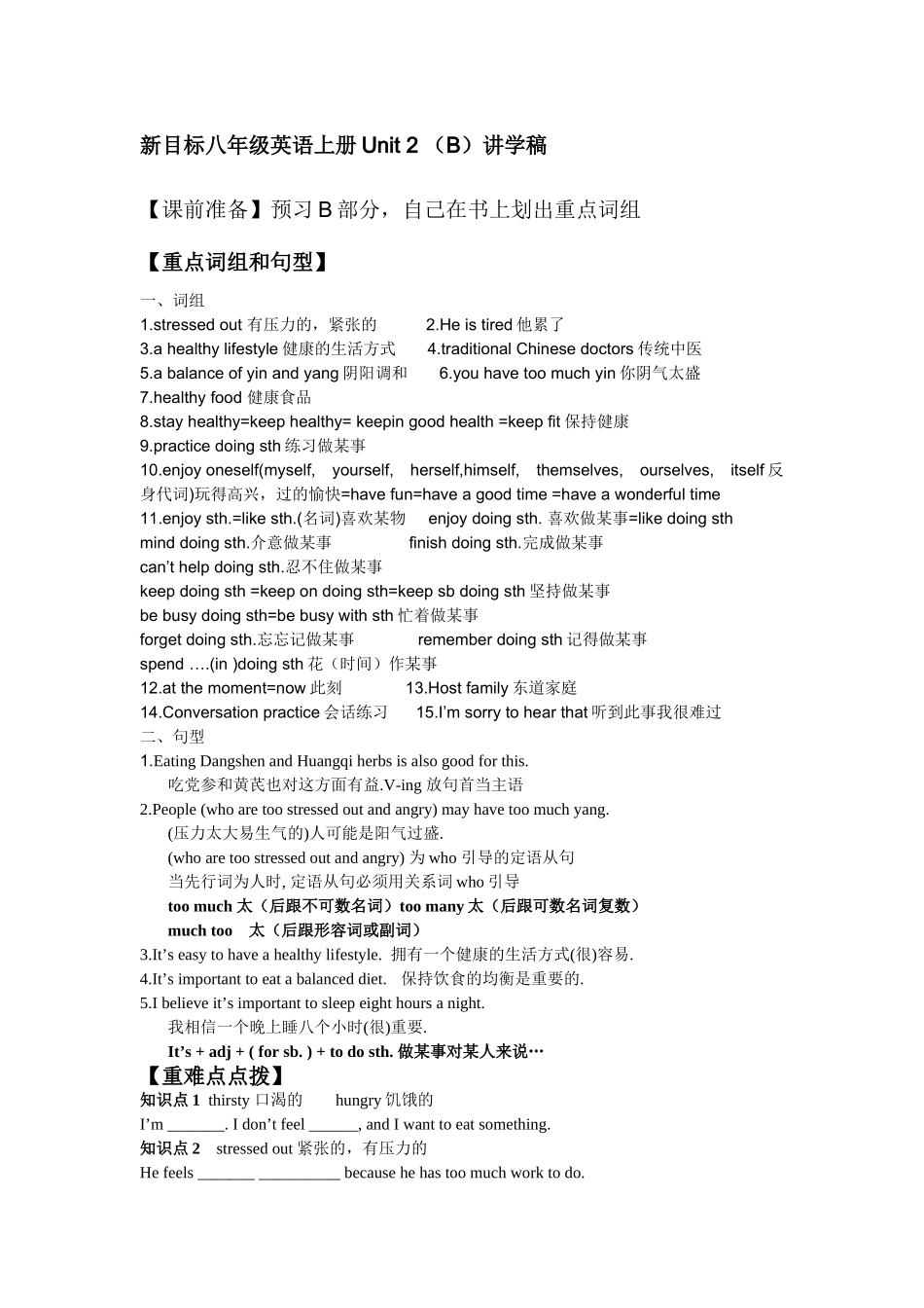 新目标英语八年级上册Unit 2 Section B讲学稿_第1页