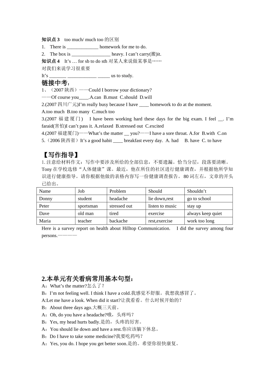 新目标英语八年级上册Unit 2 Section B讲学稿_第2页