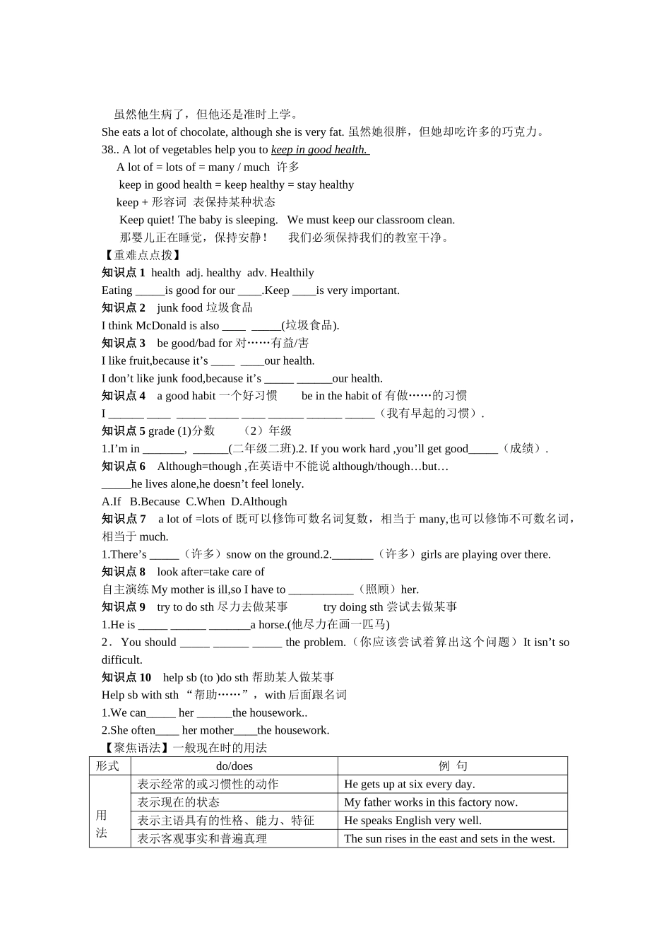 新目标英语八年级上册Unit 1 Section B讲学稿_第2页