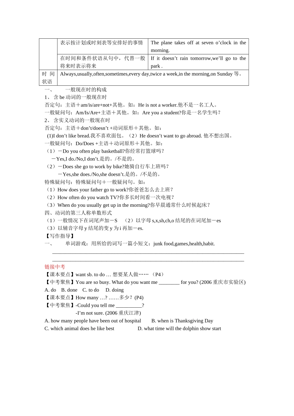 新目标英语八年级上册Unit 1 Section B讲学稿_第3页