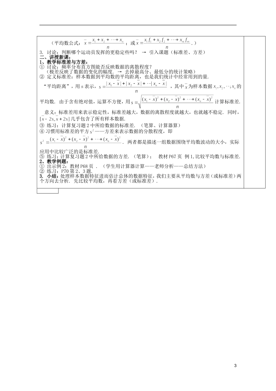 高中数学 用样本的频率分布估计总体频率分布（二）教案 新人教A版必修3_第3页