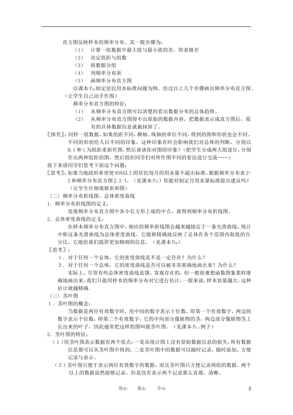 高中数学 用样本的频率分布估计总体分布（2课时）教案 新人教A版_第2页