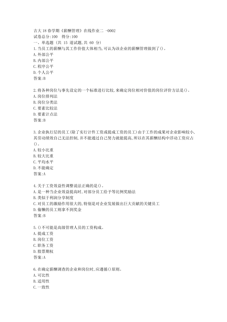 吉大21秋《薪酬管理》在线作业二【标准答案】 _第1页