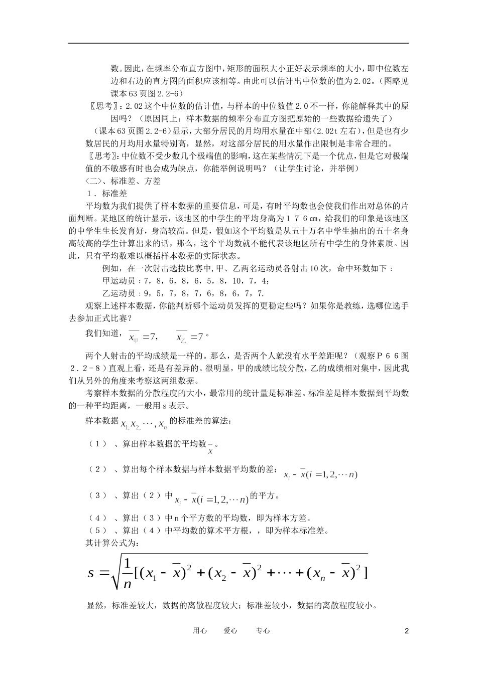 高中数学 用样本的数字特征估计总体的数字特征（2课时）教案 新人教A版_第2页