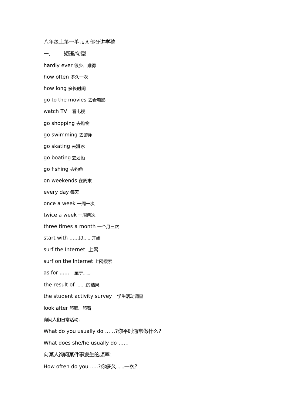 新目标英语八年级上册Unit 1 Section A讲学稿_第1页