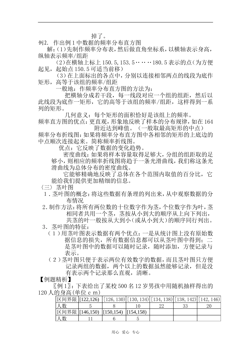 高中数学 用样本的频率分布估计总体分布（2课时）教案 苏教版必修3_第3页