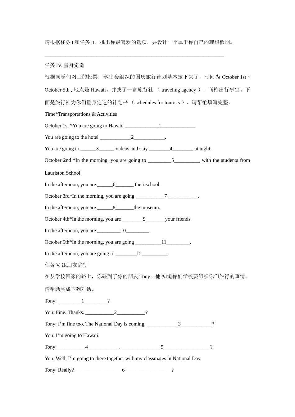 新目标英语八年级上unit3教案2_第3页