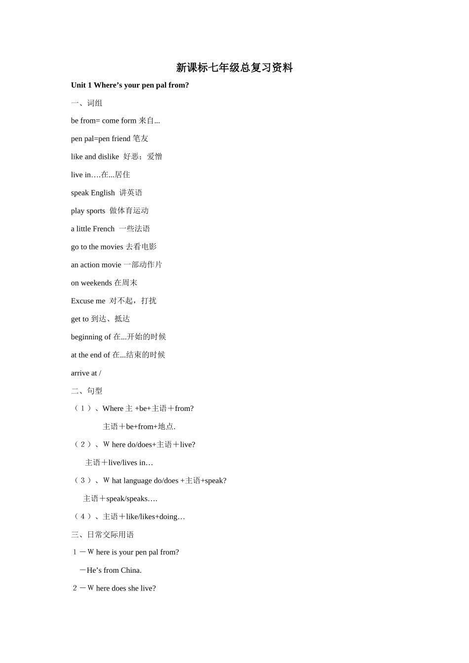 新目标英语七年级下册总复习资料_第1页