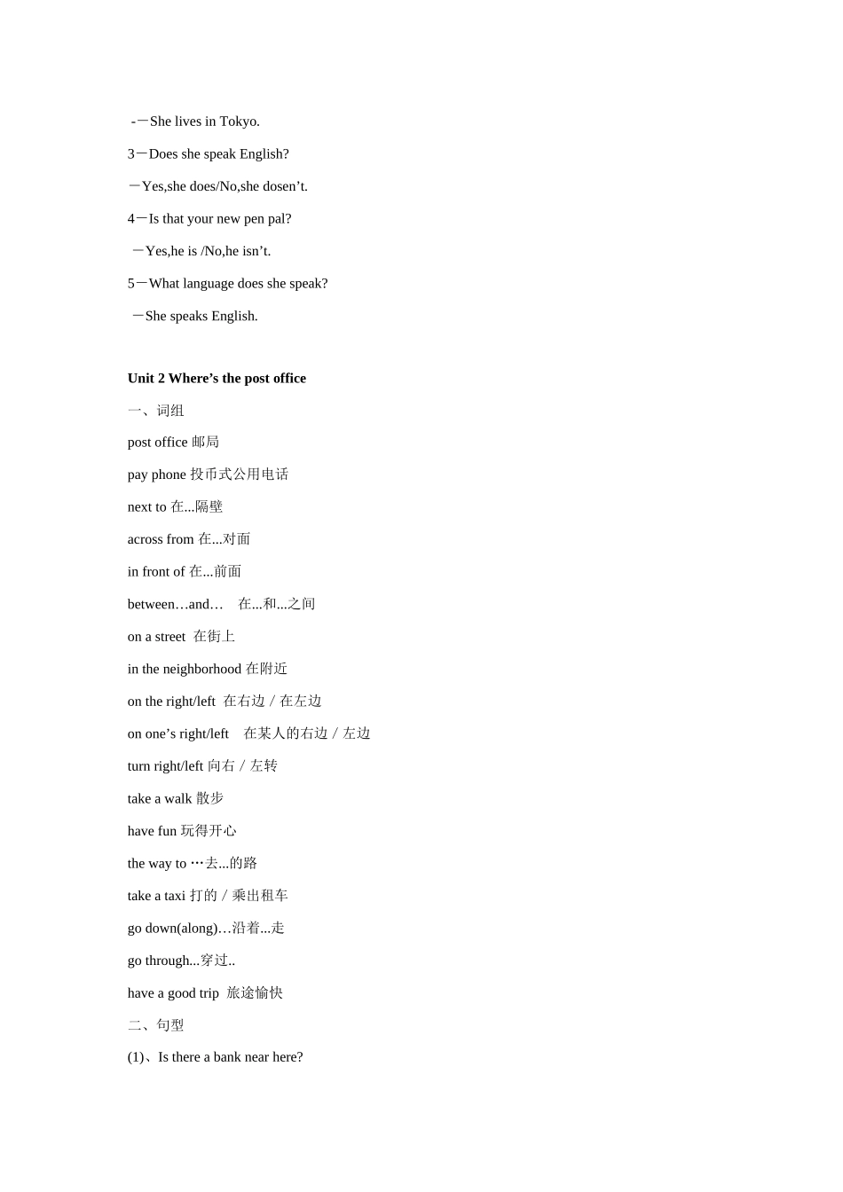 新目标英语七年级下册总复习资料_第2页