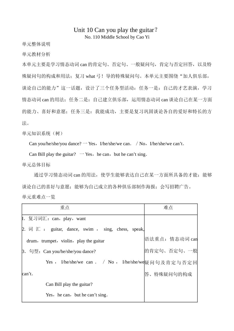 新目标英语七年级上教案Unit 10 Can you play the guitar？_第1页