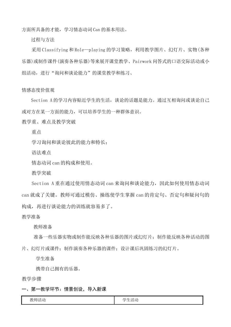 新目标英语七年级上教案Unit 10 Can you play the guitar？_第3页