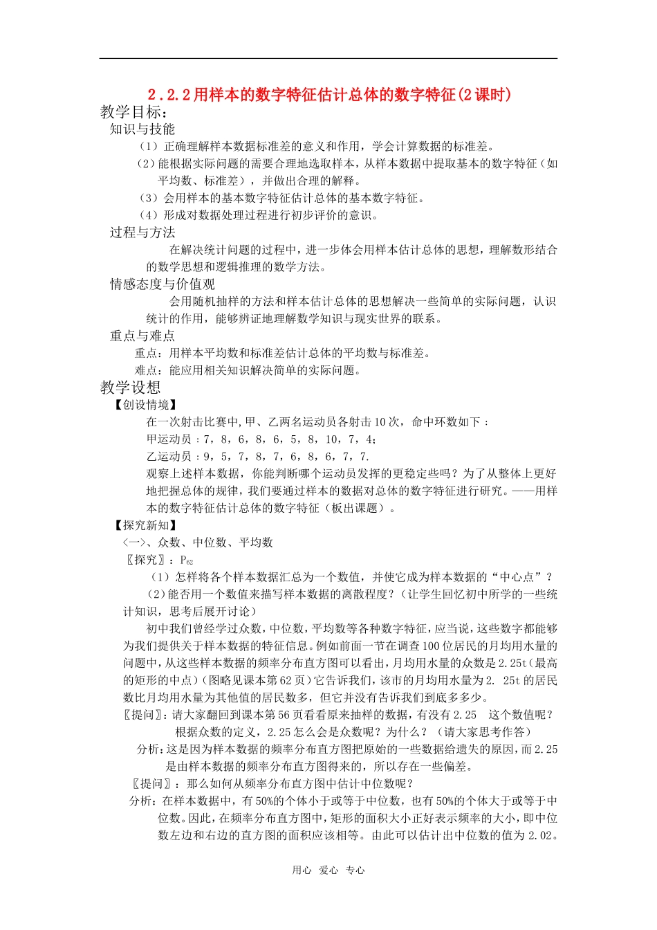 高中数学 用样本的数字特征估计总体的数字特征教案 苏教版必修3_第1页