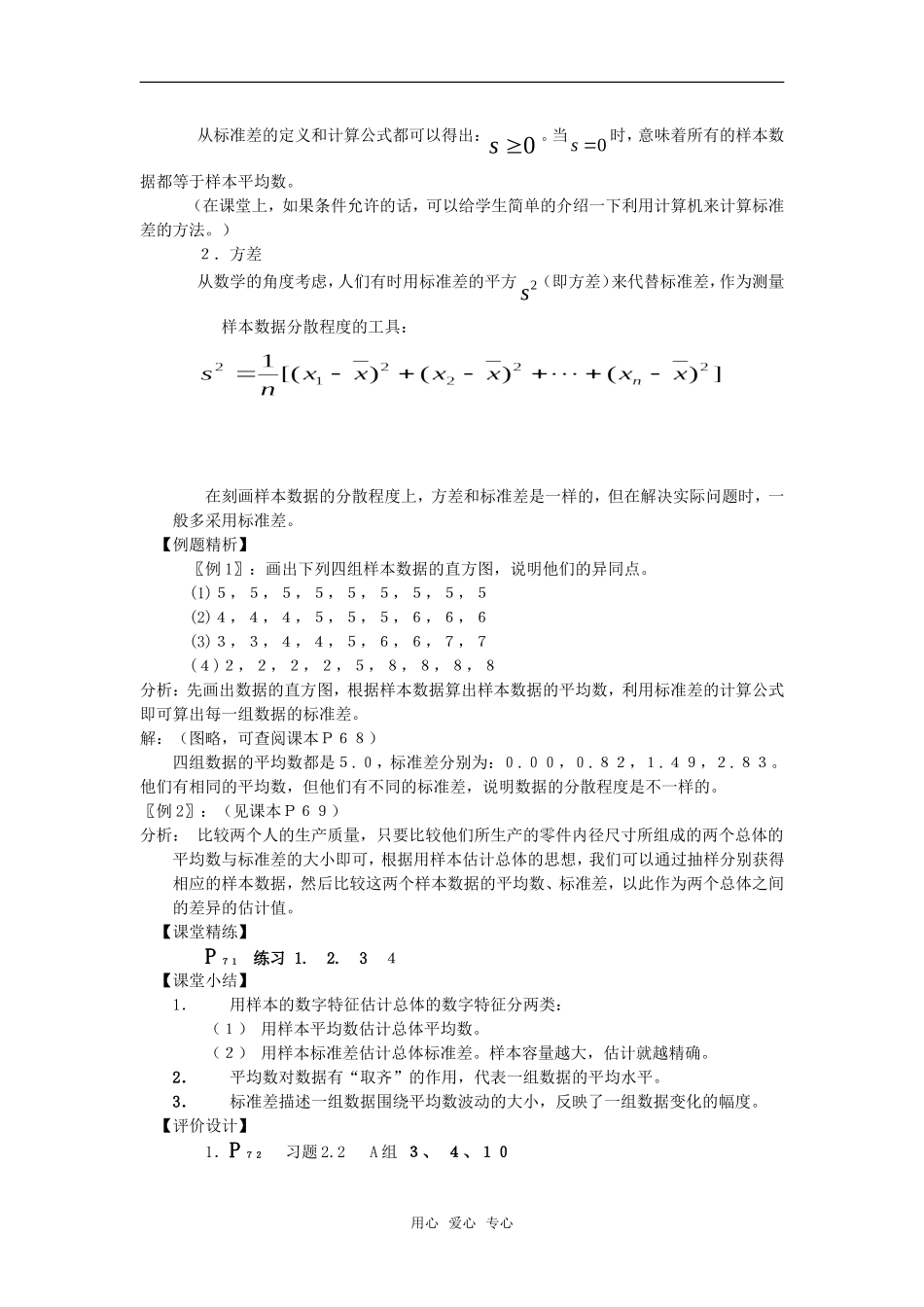 高中数学 用样本的数字特征估计总体的数字特征教案 苏教版必修3_第3页
