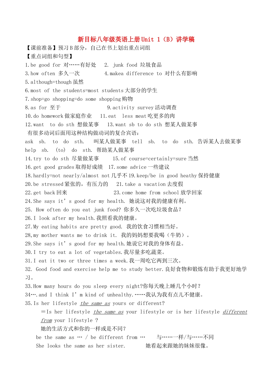 新目标八年级英语上册Unit 1（B）讲学稿_第1页