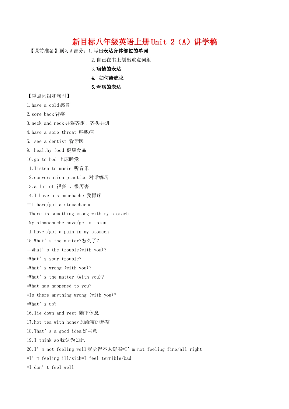 新目标八年级英语上册Unit 2（A）讲学稿_第1页