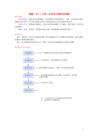 高中数学 用二分法求方程的近似解教案 新人教版必修1