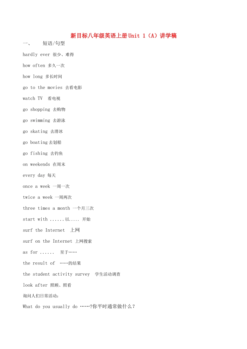 新目标八年级英语上册Unit 1（A）讲学稿_第1页