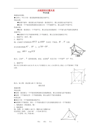 高中数学 点线面的位置关系教案 北师大版必修2
