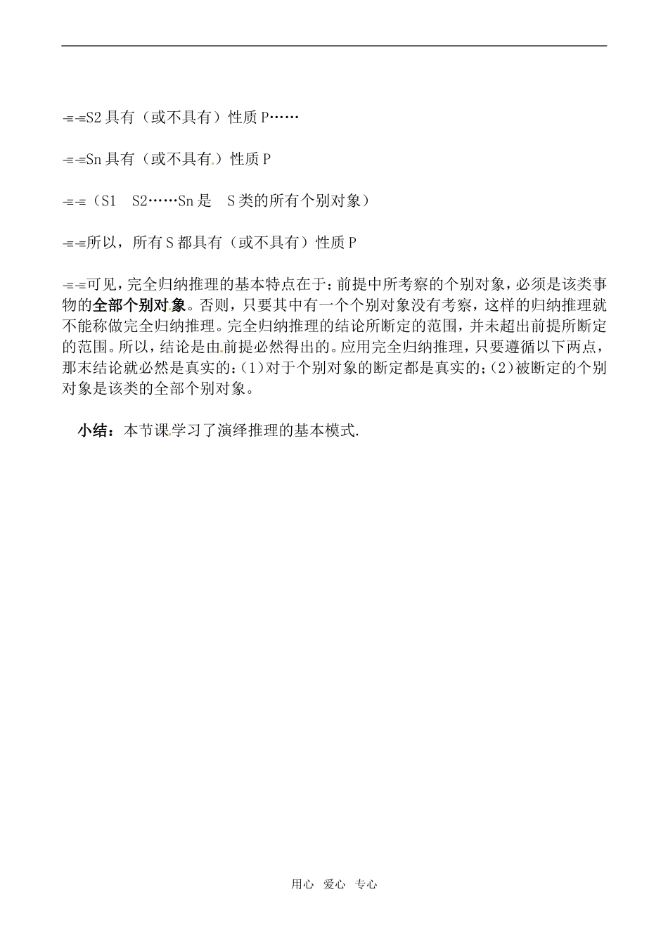 高中数学 演绎推理教案 苏教版选修2-2_第2页