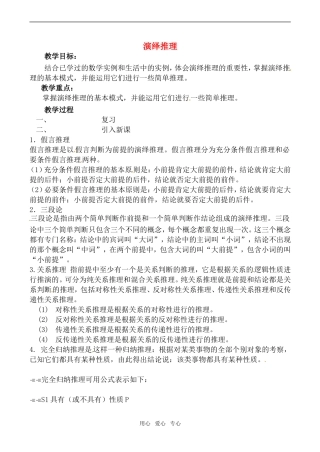 高中数学 演绎推理教案 苏教版选修2-2