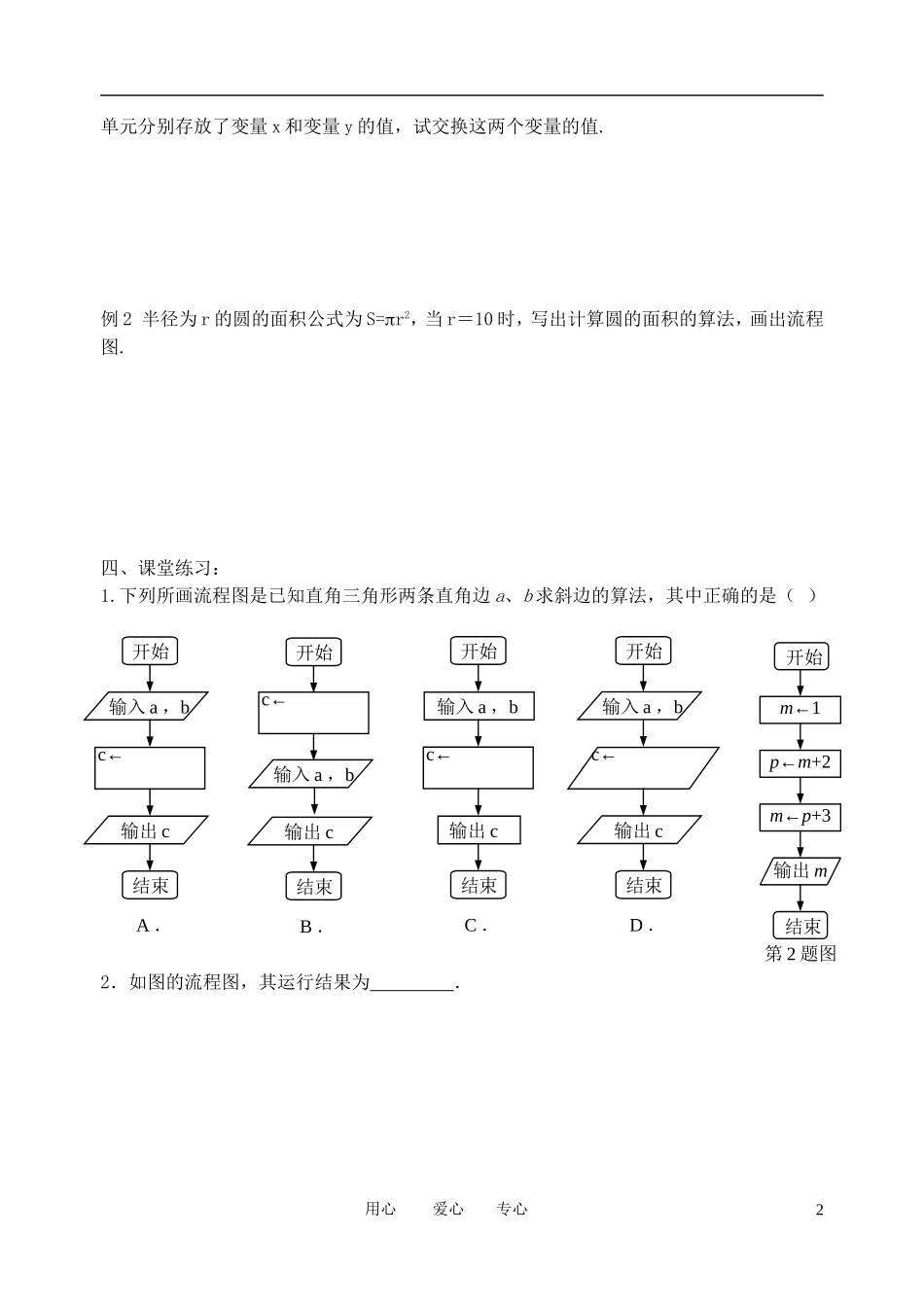 高中数学 流程图(1)教案 苏教版必修3_第2页