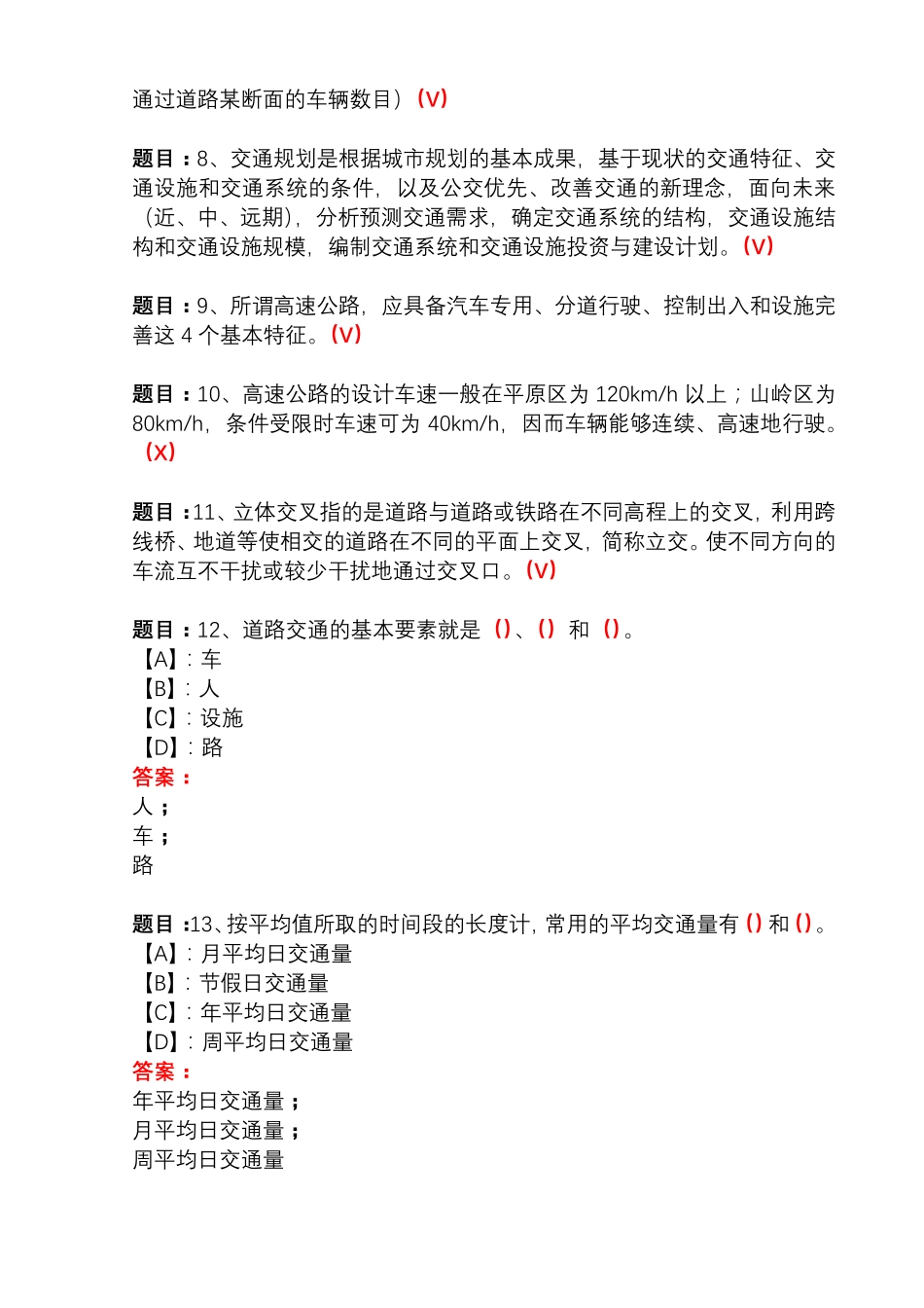 国开形成性考核50416《交通工程》形考任务(1-3)试题及答案 _第2页