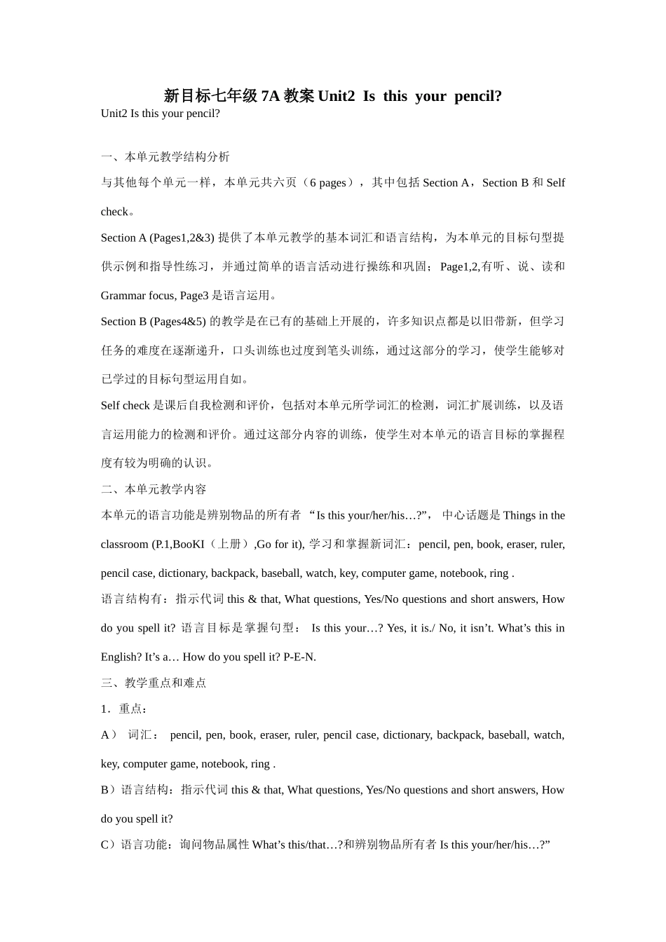 新目标七年级英语7A教案Unit2 Is this your pencil人教版_第1页