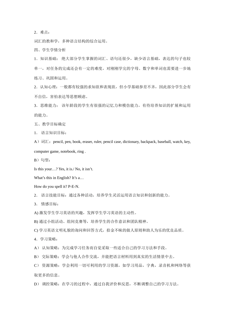 新目标七年级英语7A教案Unit2 Is this your pencil人教版_第2页